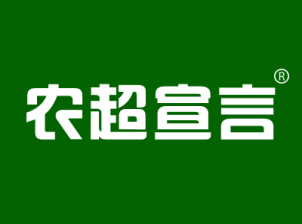 农超宣言