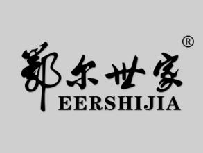 鄂尔世家