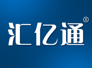 汇亿通