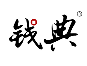 钱典