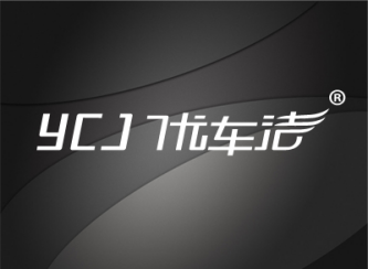 优车洁 YCJ