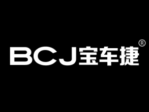 宝车捷 BCJ