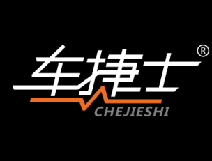 车捷士