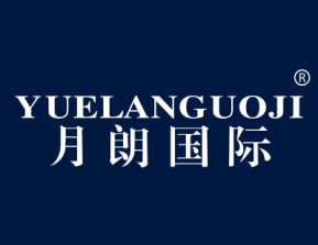 月朗国际