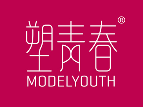 塑青春 MODELYOUTH