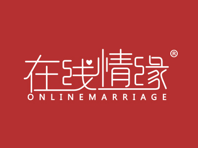 在线情缘 ONLINEMARRIAGE