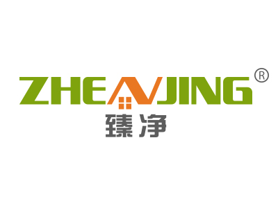 臻净