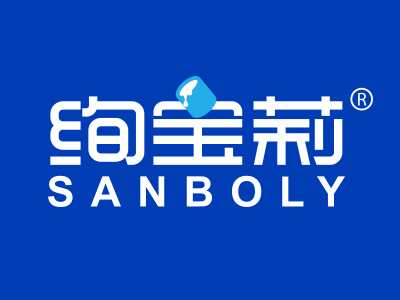 绚宝莉 SANBOLY