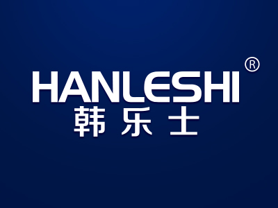 韩乐士