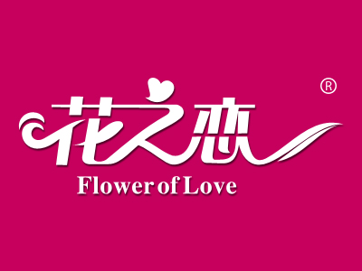 花之恋 FLOWEROFLOVE