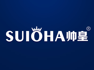 帅皇 SUIOHA