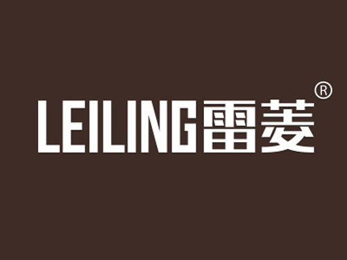 雷菱