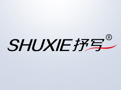 抒写