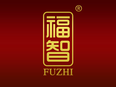 福智