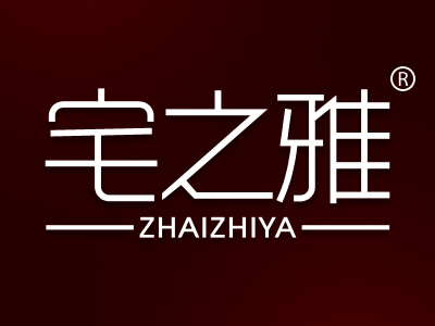 宅之雅
