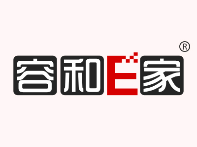 容和E家