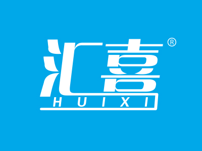 汇喜