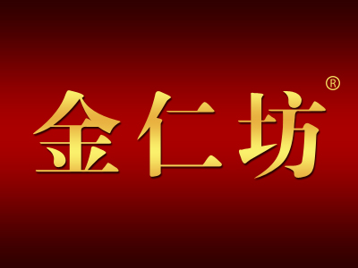 金仁坊