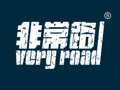 非常路 VERY ROAD