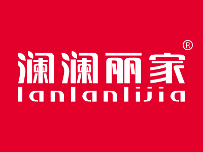澜澜丽家