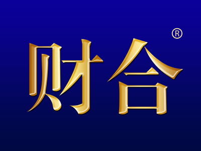 财合