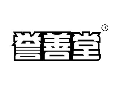 誉善堂