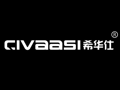 希华仕 CIVAASI