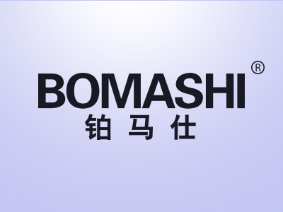 铂马仕