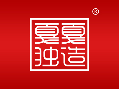 戛戛独造