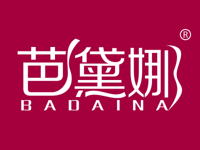 芭黛娜