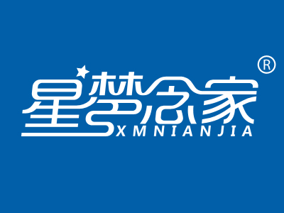 星梦念家 XMNIANJIA