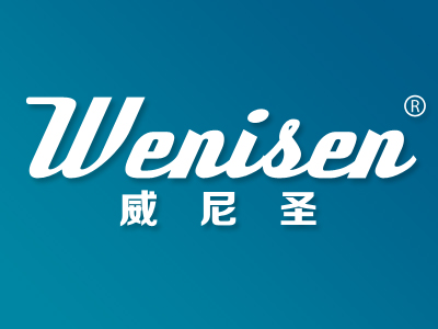 威尼圣 WENISEN