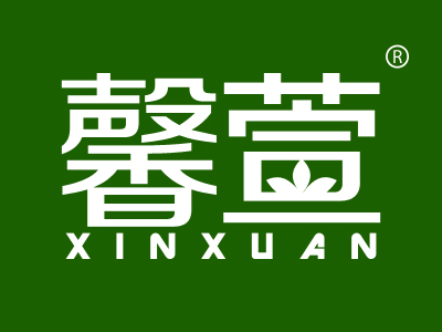 馨萱