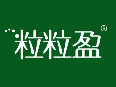 粒粒盈