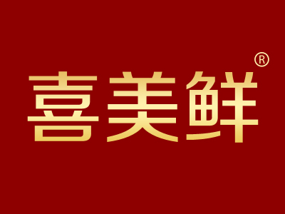 喜美鲜