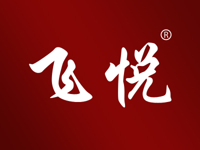 飞悦