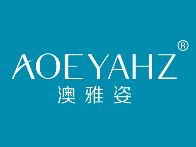 澳雅姿 AOEYAHZ