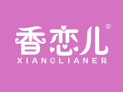 香恋儿