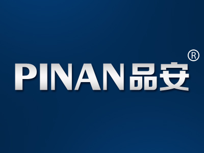 品安