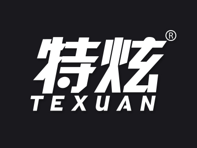 特炫
