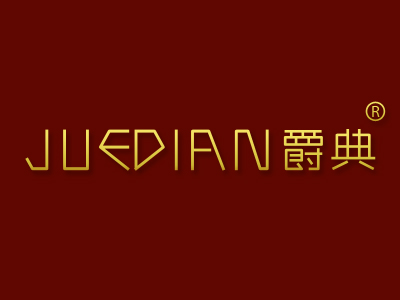爵典