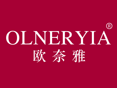 欧奈雅 OLNERYIA
