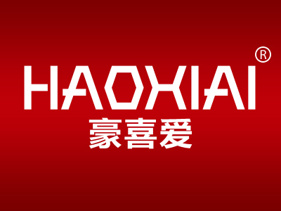 豪喜爱