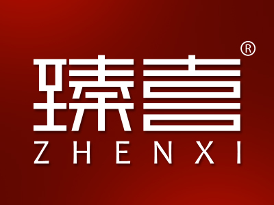 臻喜