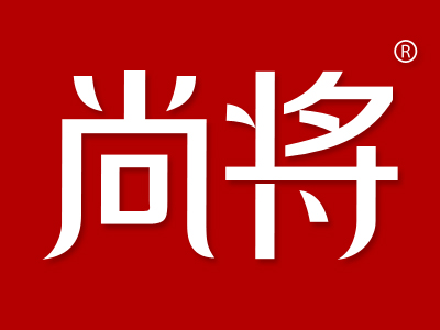 尚将