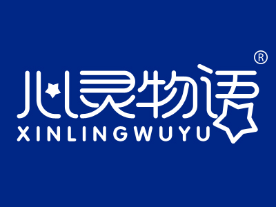 心灵物语