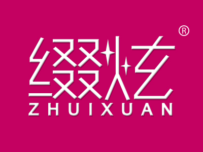 缀炫