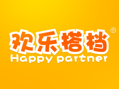 欢乐搭档 HAPPY PARTNER