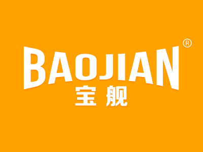 宝舰