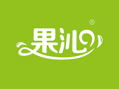 果沁